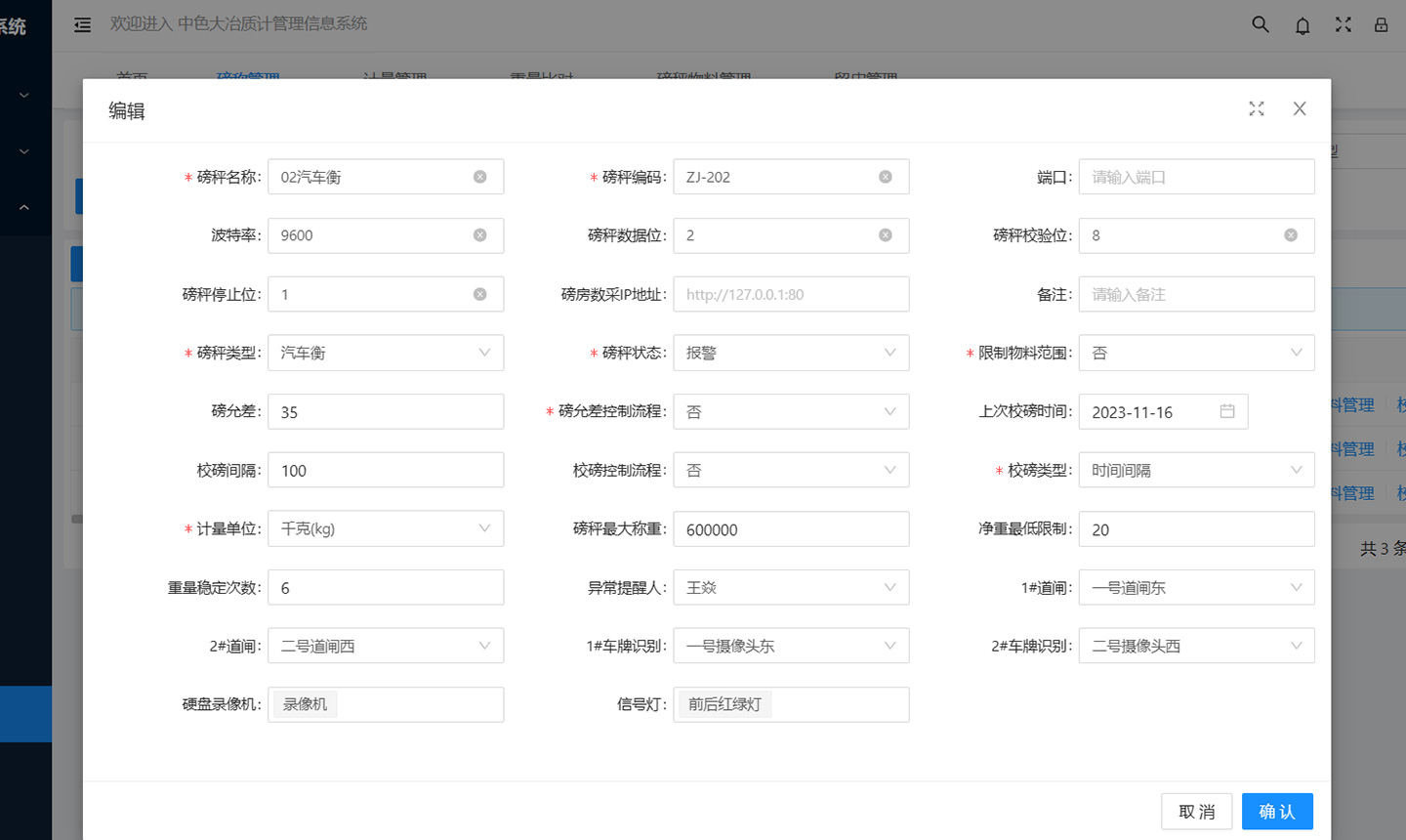 基礎(chǔ)信息配置